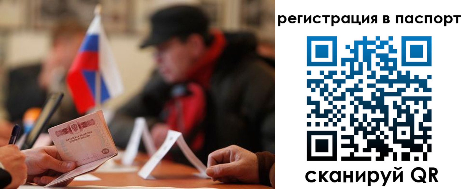 временная регистрация надежно в Зиме
