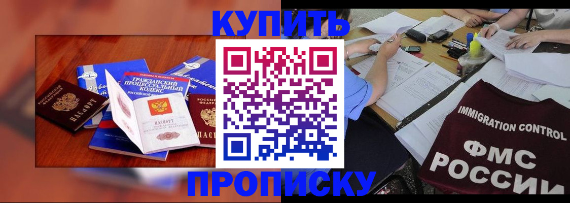 прописка регистрация в Зиме