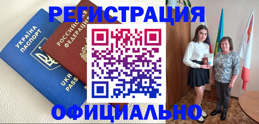 купить прописку в Зиме