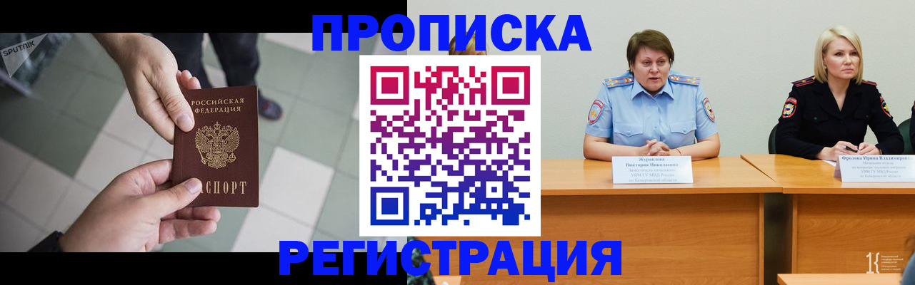 прописка штамп в Зиме