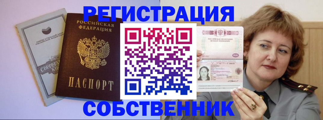 временная регистрация для всех в Зиме