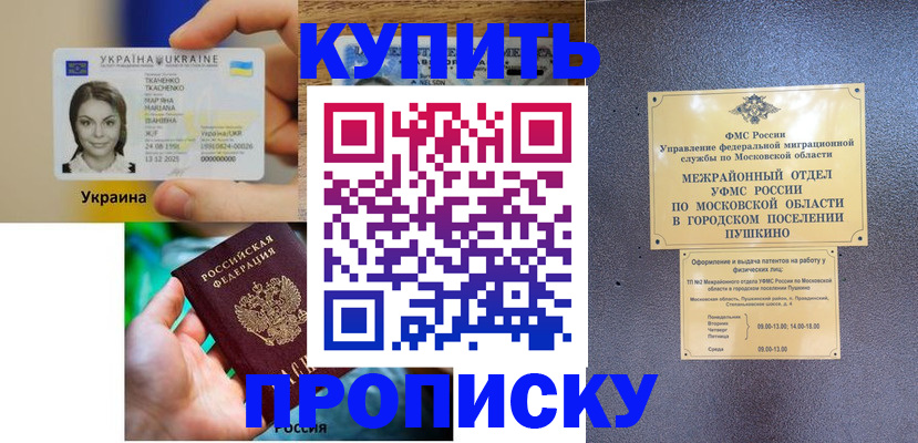 прописка законно в Зиме